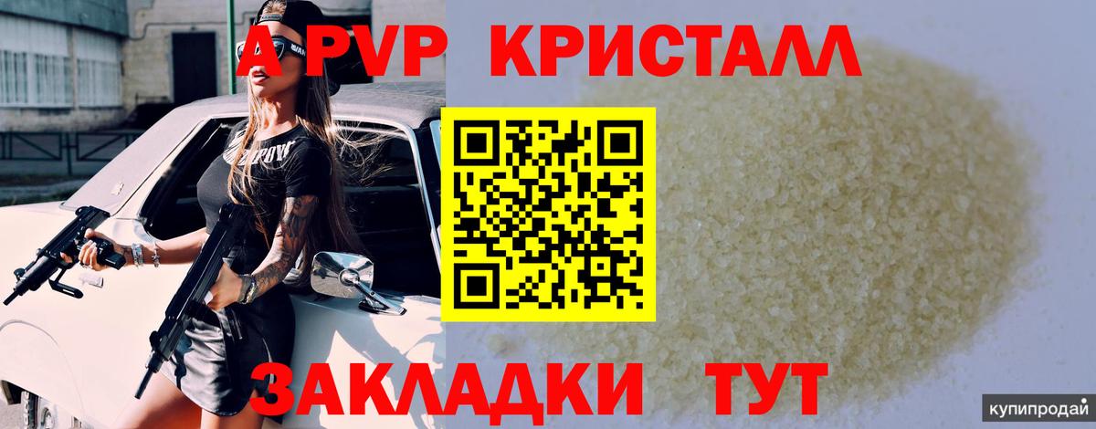 Alpha PVP  Альфа ПВП крисы CK  Михайловск  Вход с VPN  APVP крисы CK  A-PVP СК 