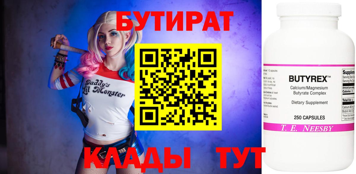 Бутират  Вход с VPN  Михайловск  Бутират 1.4BDO 
