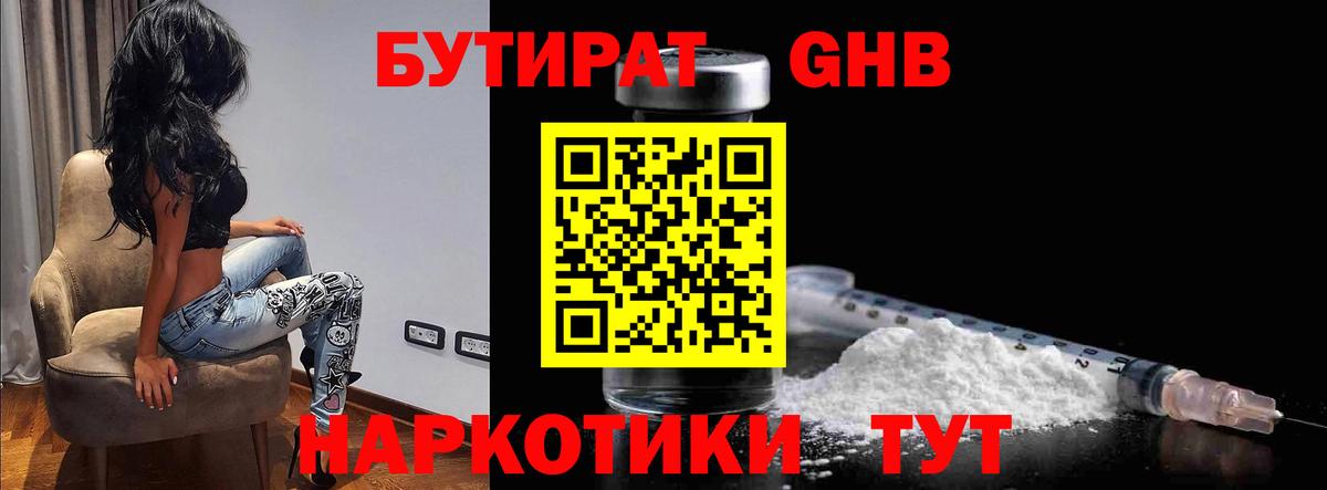 Бутират бутик Михайловск