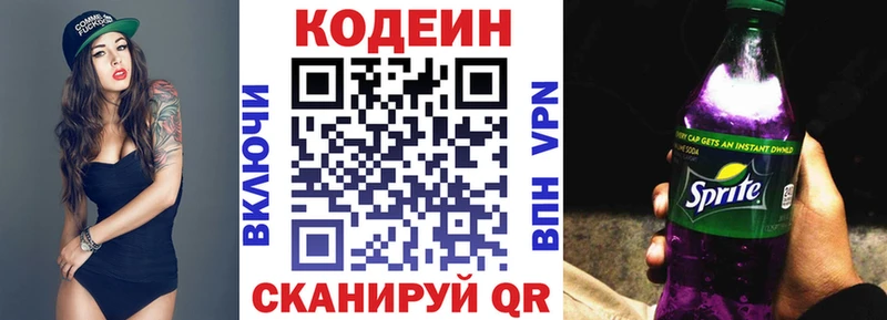 Кодеин напиток Lean (лин) Михайловск