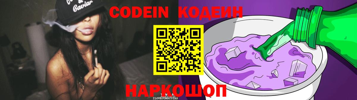 Кодеин напиток Lean (лин) Михайловск