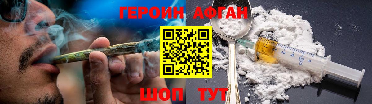 Михайловск  ГЕРОИН  Вход с VPN  Героин хмурый 