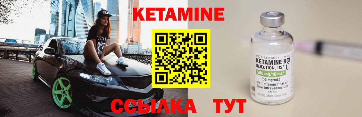 КЕТАМИН ketamine Михайловск