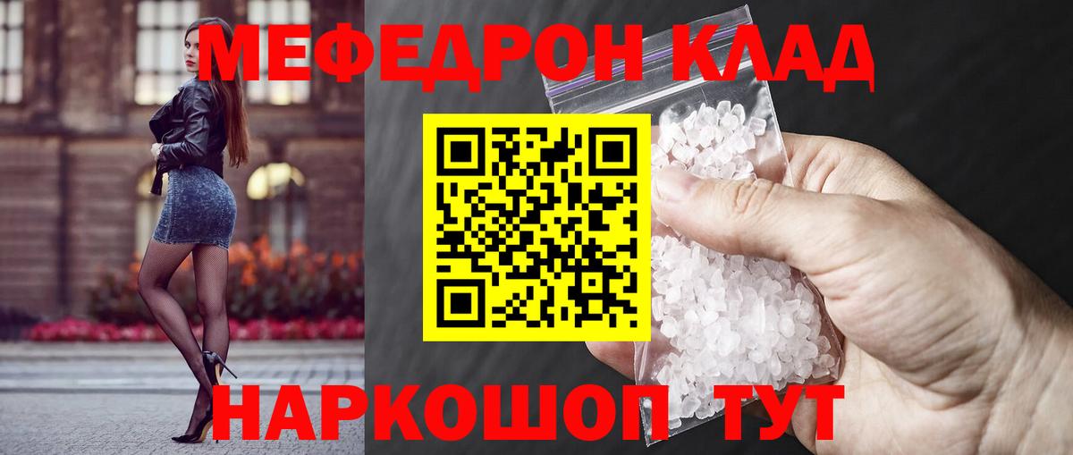 Меф  Михайловск