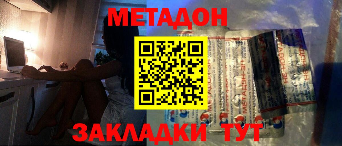МЕТАДОН methadone Михайловск